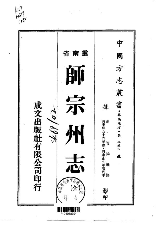 师宗州志（雍正刊本） 原书书衣影印