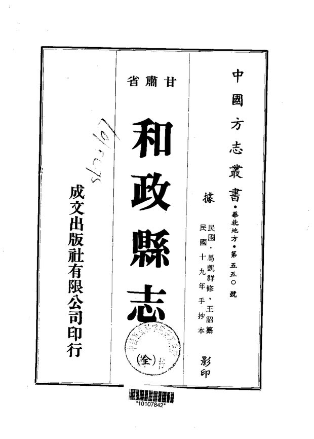和政县志(民国抄本) 原书书衣影印