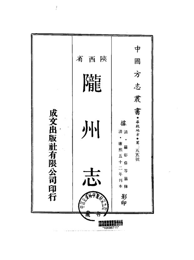 陇州志 原书书衣影印