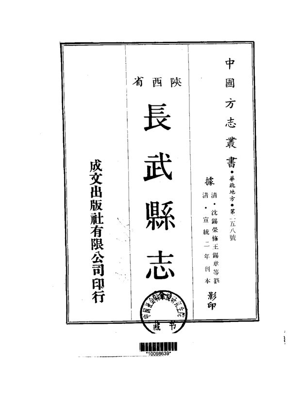 长武县志 原书书衣影印
