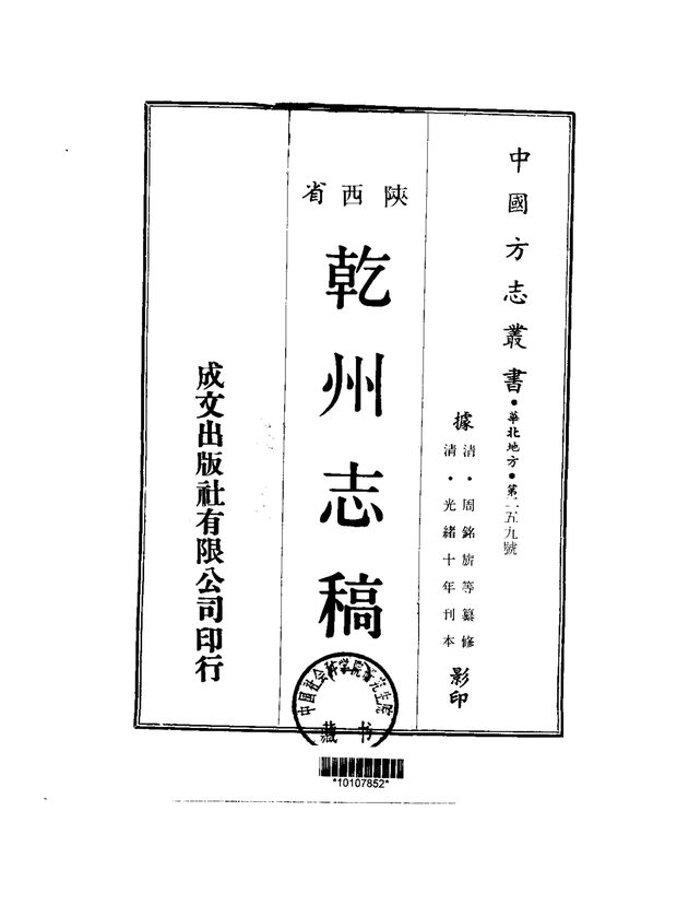 乾州志稿(稿本) 原书书衣影印