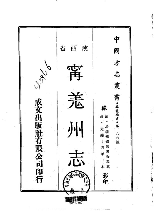宁羌州志 原书书衣影印
