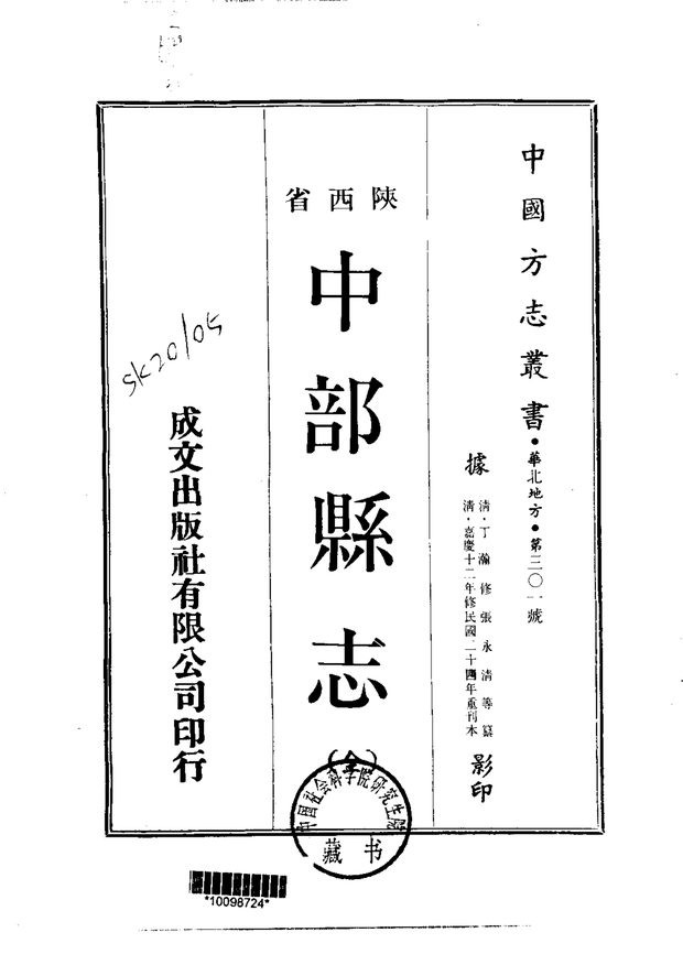 中部县志 原书书衣影印