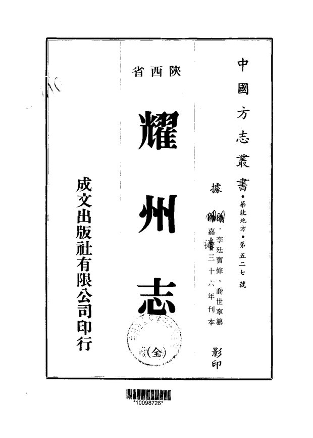耀州志 原书书衣影印