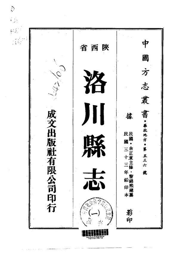 洛川县志 原书书衣影印