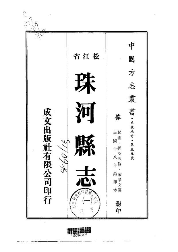 珠河县志(民国铅印本) 原书书衣影印