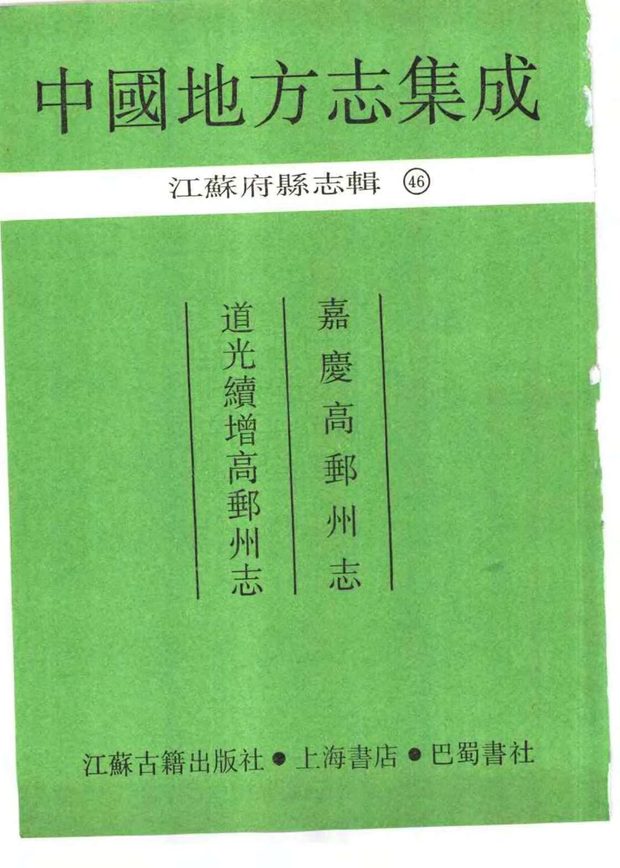 高邮州志 原书书衣影印