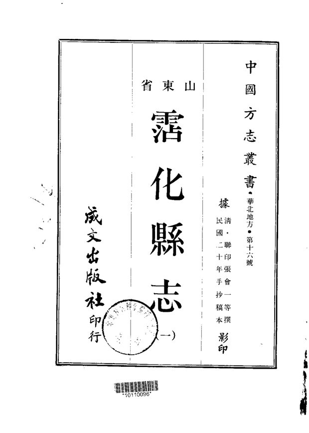 沾化县志 原书书衣影印