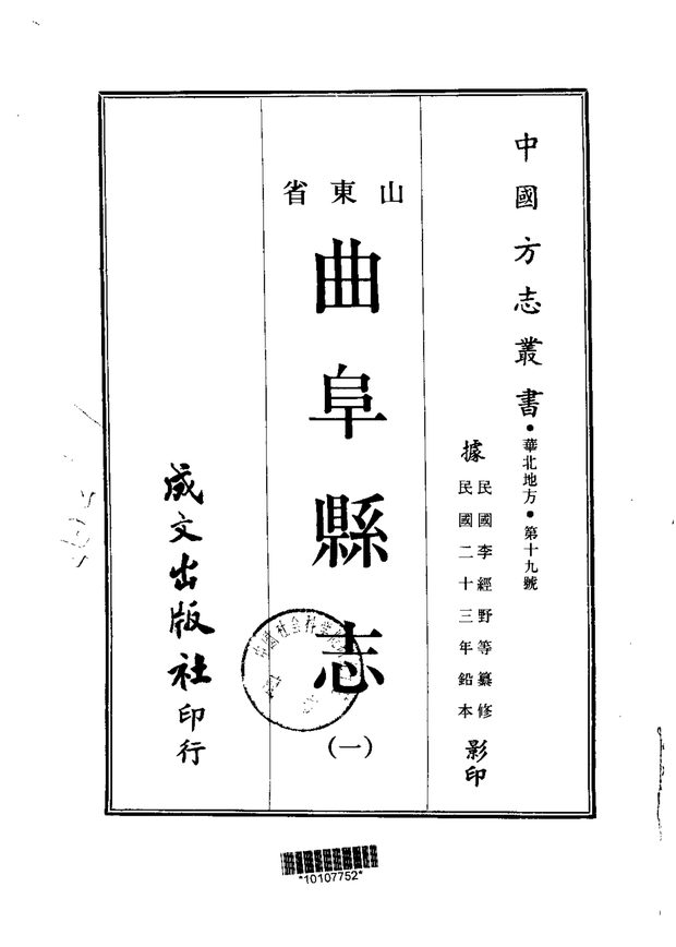 曲阜县志 原书书衣影印
