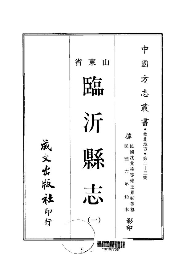 临沂县志 原书书衣影印