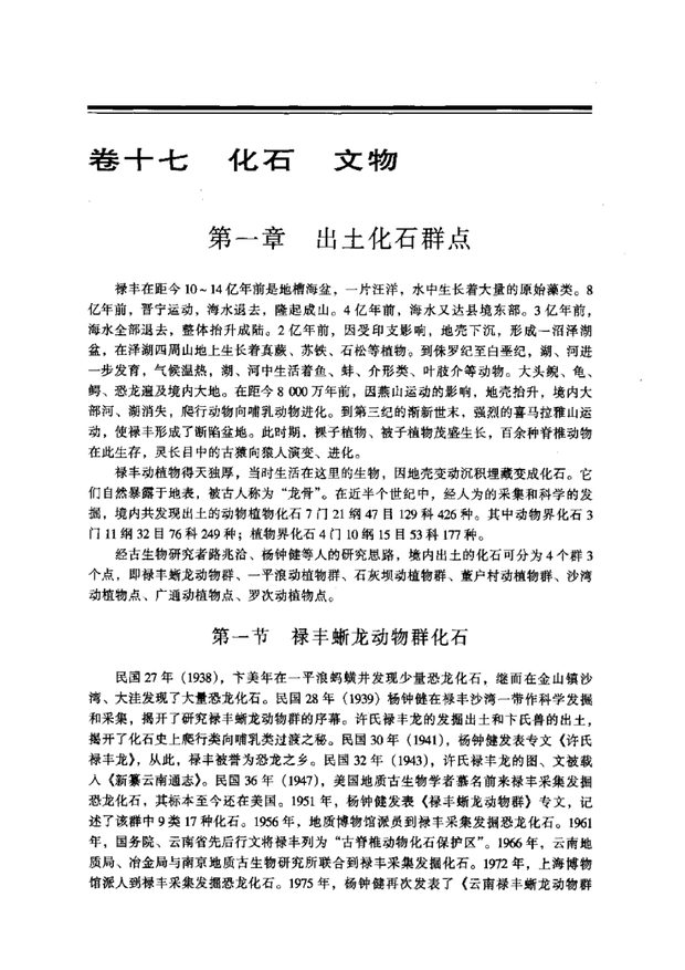 禄丰县志 原书书衣影印