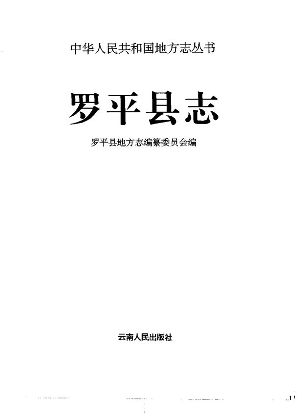 罗平县志 原书书衣影印