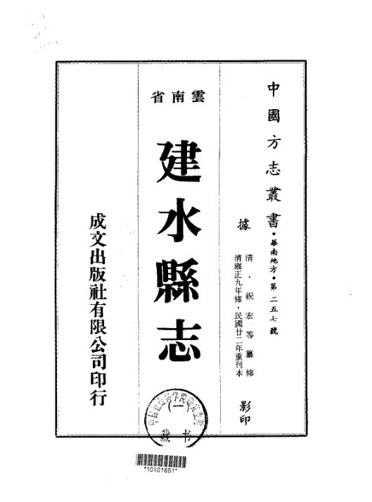 建水县志 原书书衣影印