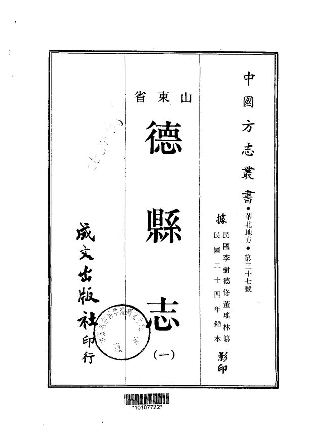 德县志 原书书衣影印