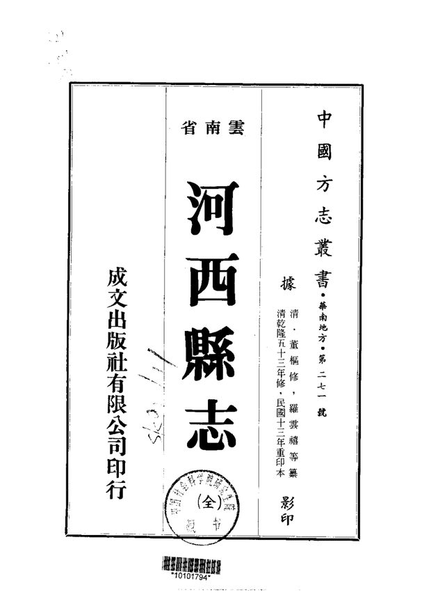 河西县志 原书书衣影印