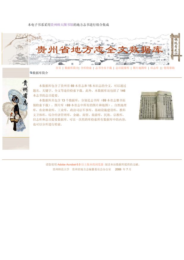 织金县志 原书书衣影印