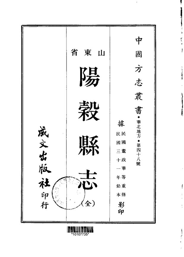 阳榖县志 原书书衣影印