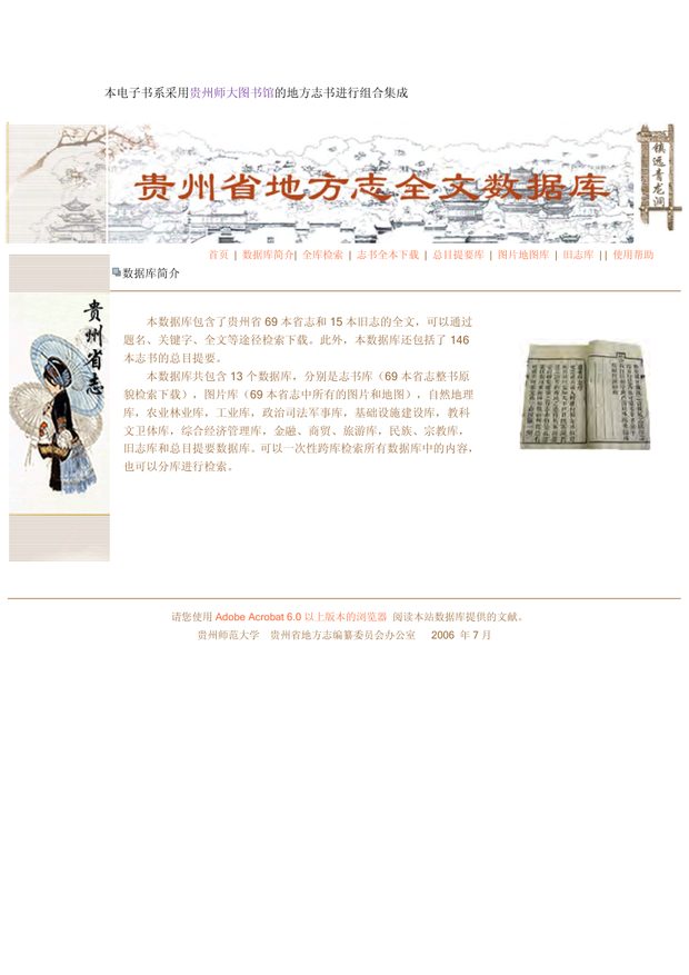 金沙县志 原书书衣影印