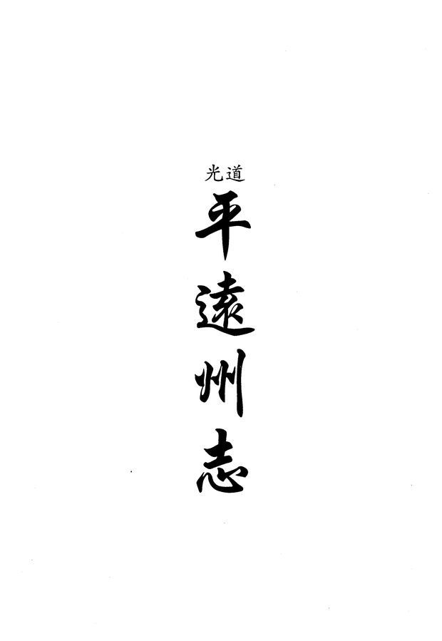 威宁县志 原书书衣影印