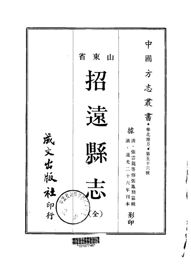 招远县志 原书书衣影印