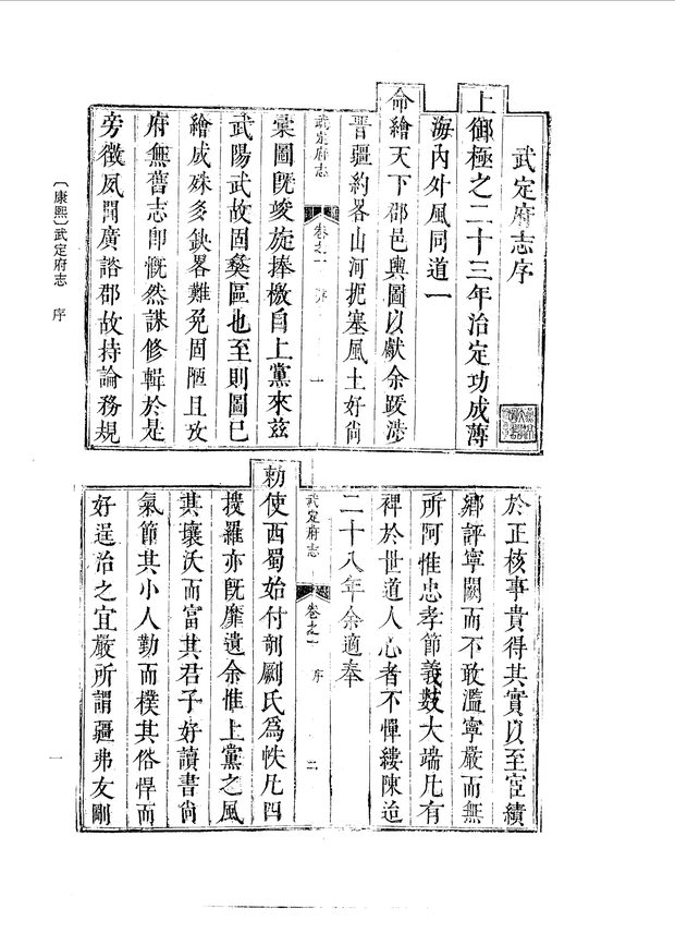 武定府志 原书书衣影印