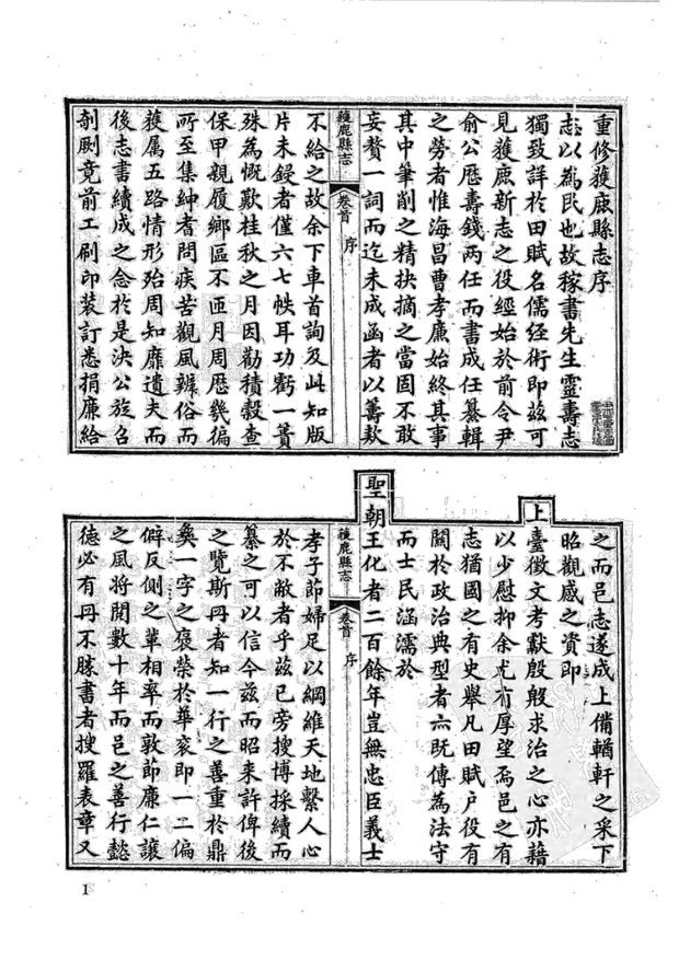 光绪获鹿县志 原书书衣影印