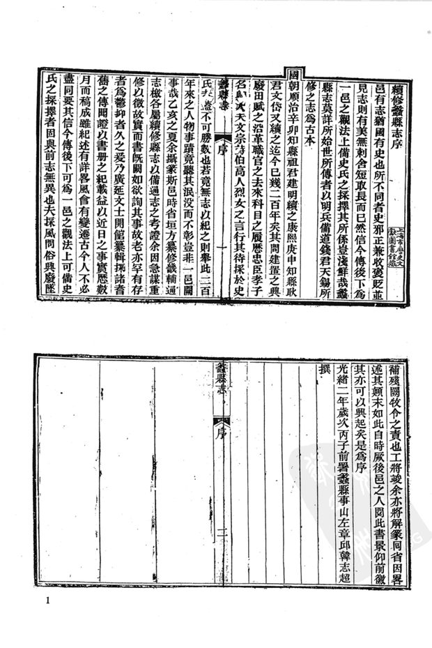光绪蠡县志 原书书衣影印