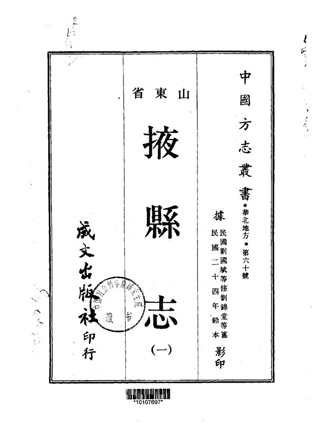 掖县志 原书书衣影印