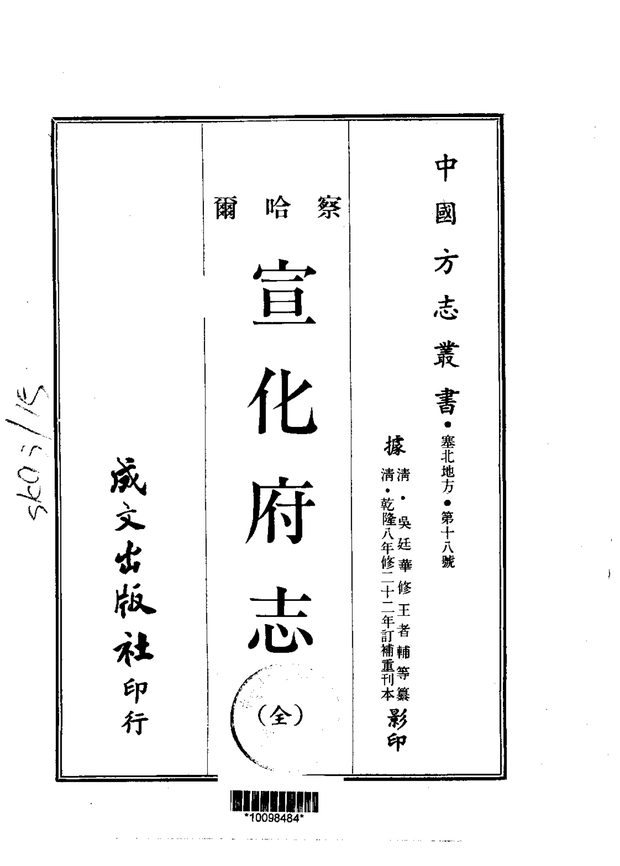 宣化府志 原书书衣影印