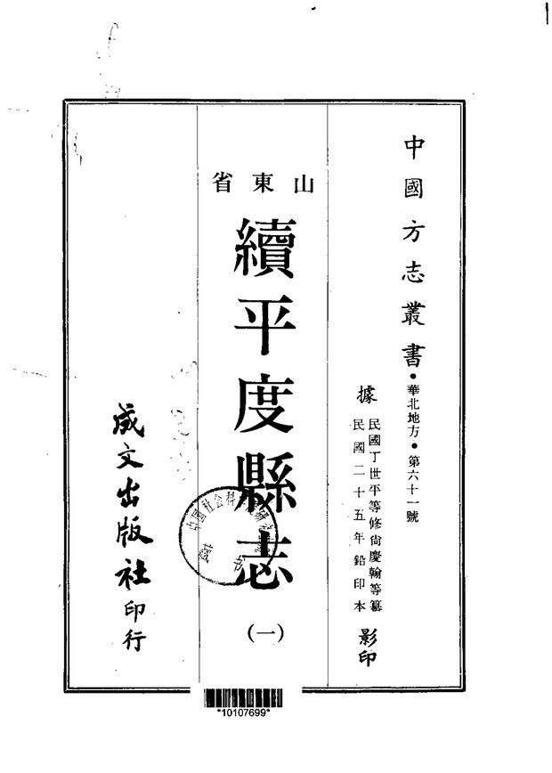 续平度县志 原书书衣影印