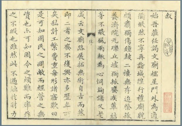 康熙固安县志 原书书衣影印