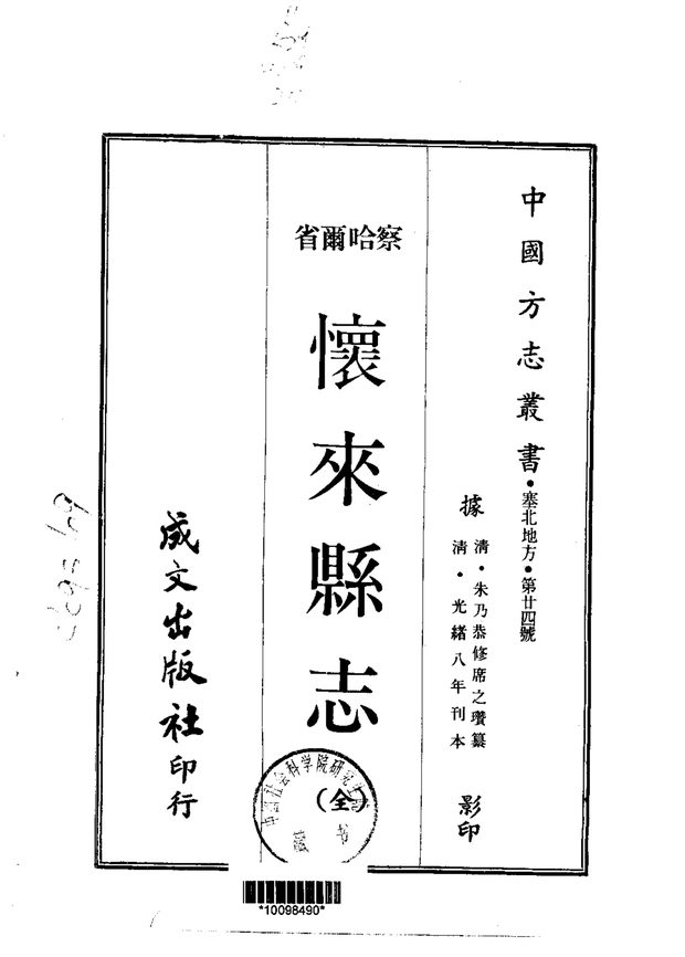 怀来县志 原书书衣影印