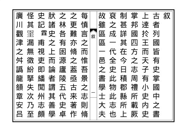 景州志 原书书衣影印