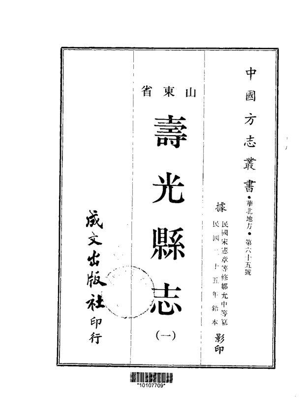 寿光县志 原书书衣影印