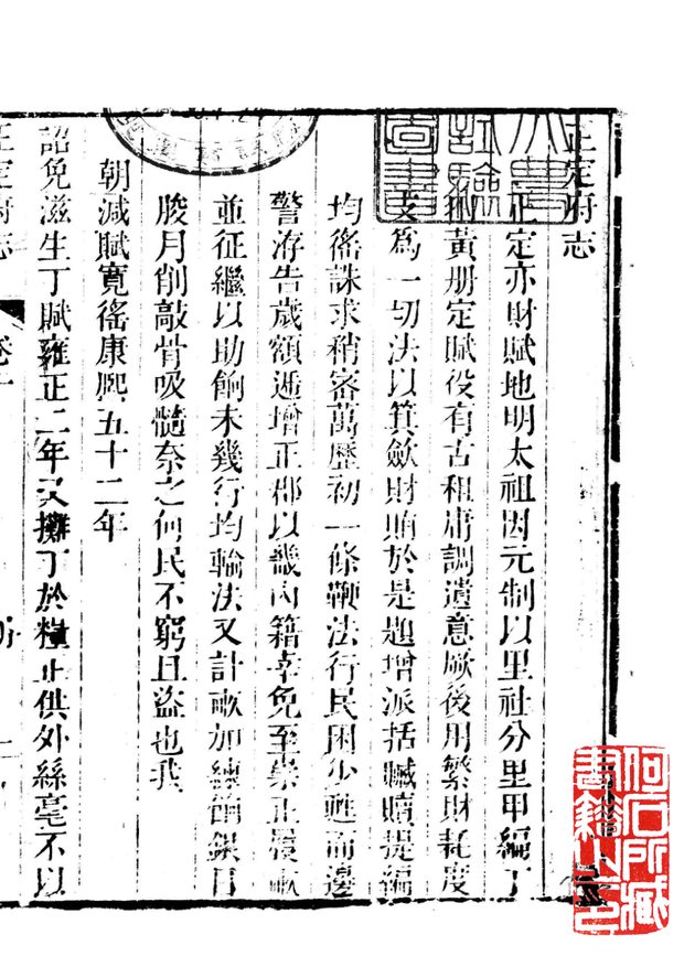 正定府志 原书书衣影印