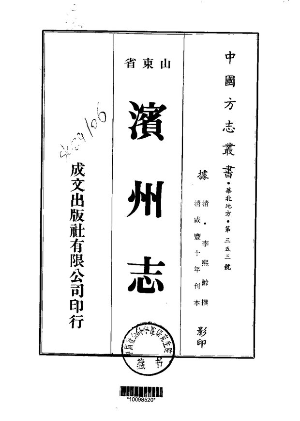 滨州志 原书书衣影印