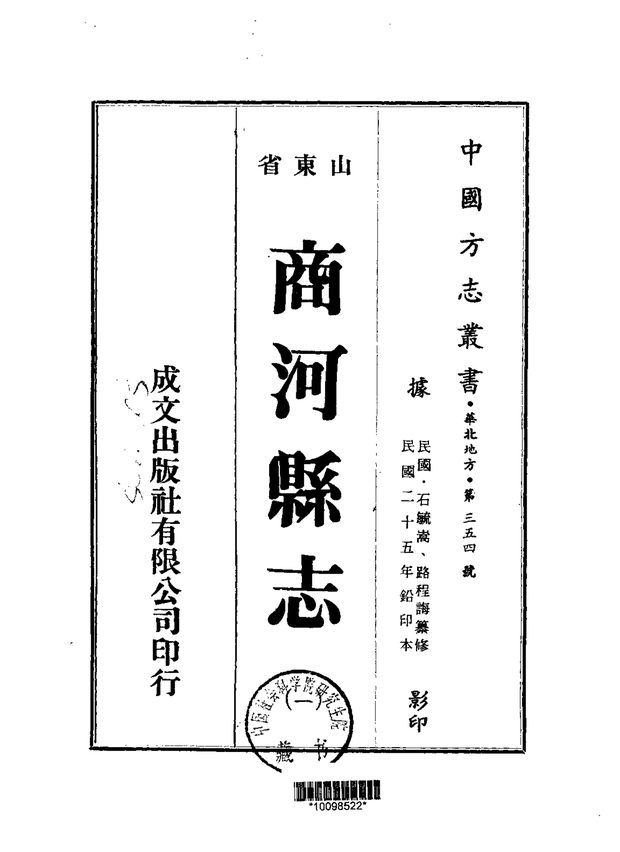 商河县志 原书书衣影印