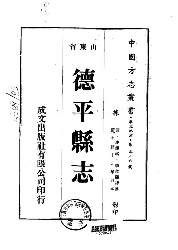 德平县志 原书书衣影印