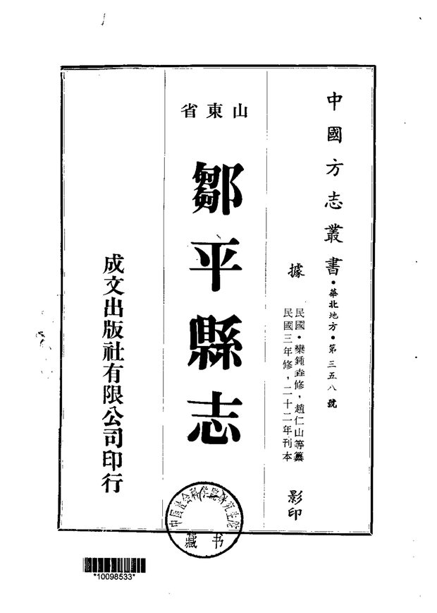 邹平县志 原书书衣影印
