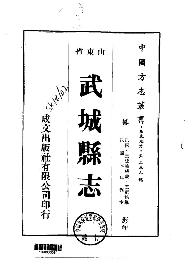 武城县志 原书书衣影印