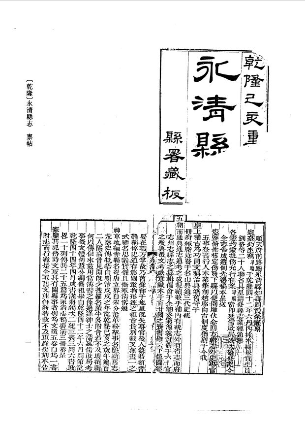 永清县志 原书书衣影印