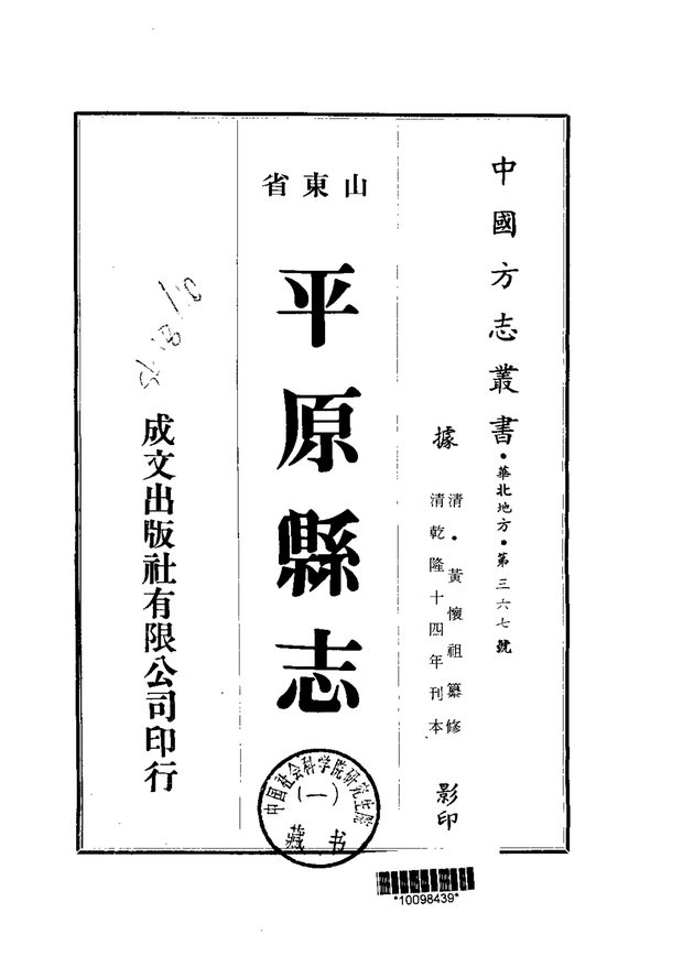 平原县志 原书书衣影印