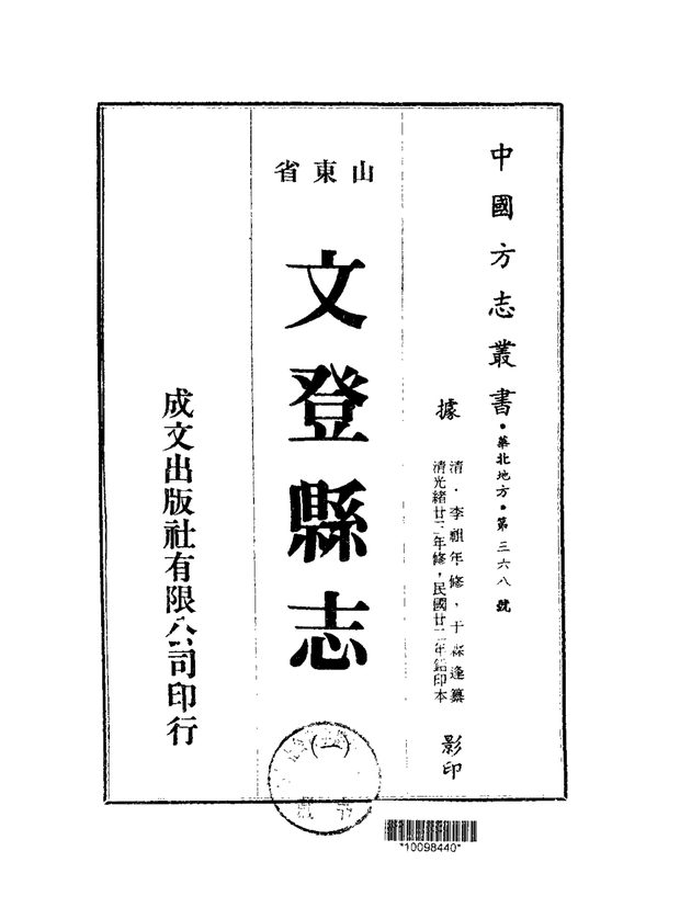 文登县志 原书书衣影印