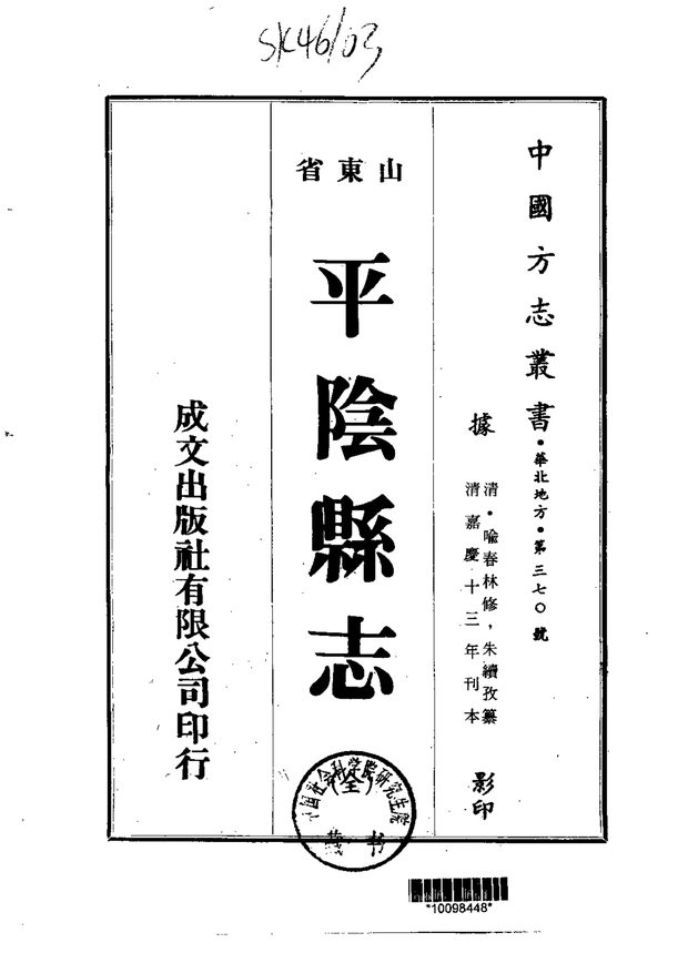 平阴县志 原书书衣影印