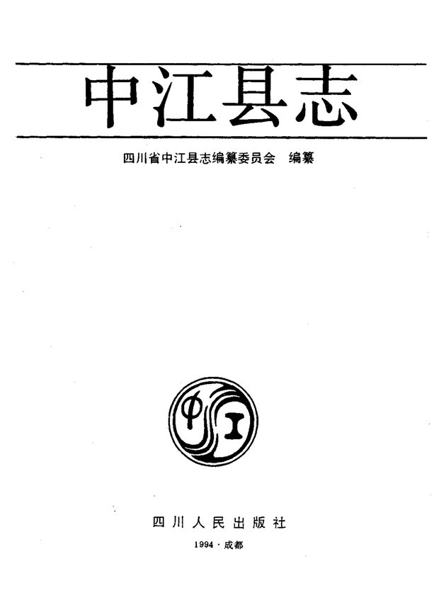 中江县志 原书书衣影印
