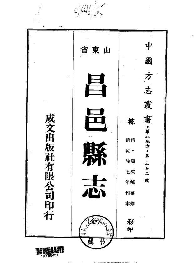 昌邑县志 原书书衣影印