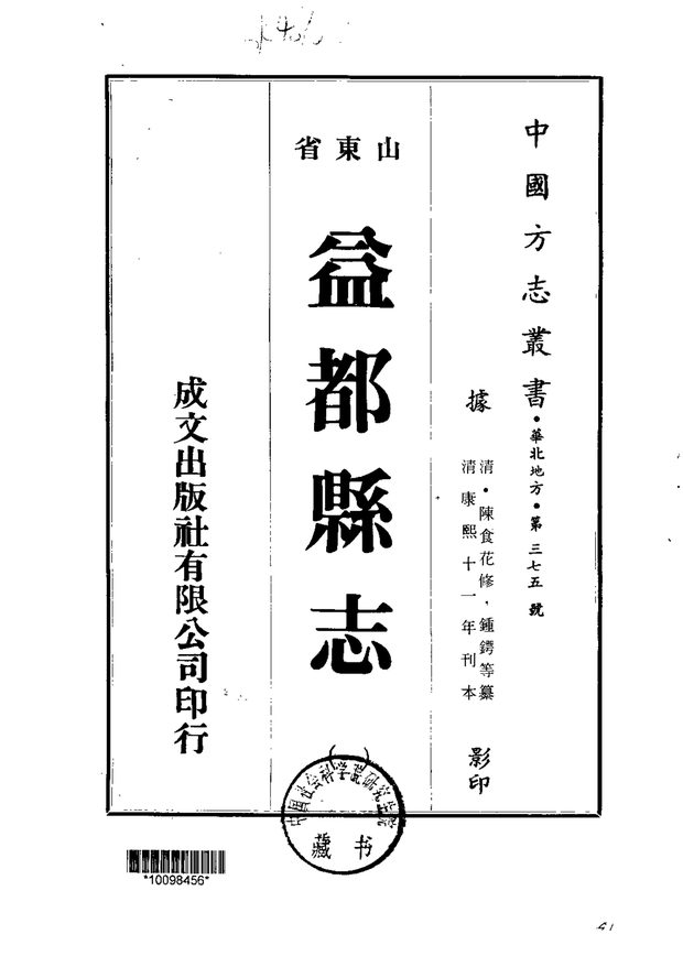 益都县志 原书书衣影印