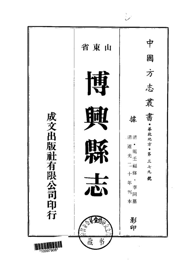 博兴县志 原书书衣影印