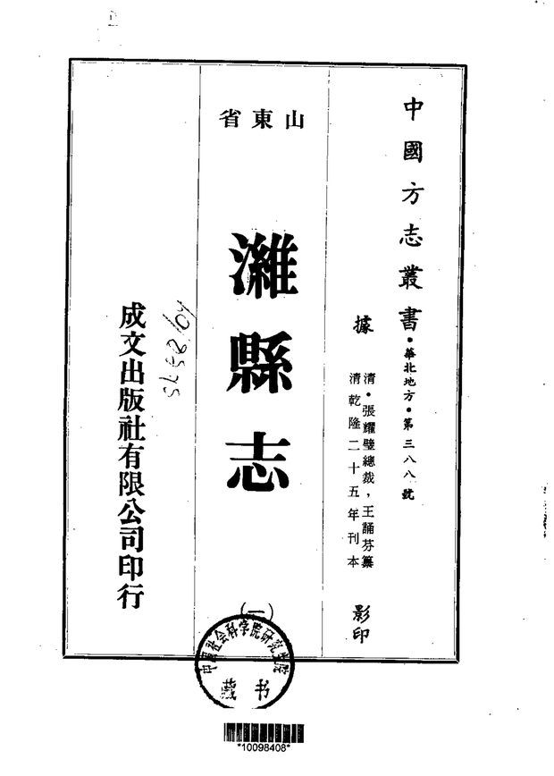 潍县志 原书书衣影印