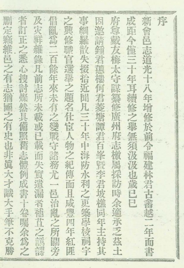 [同治]新会县志 原书书衣影印